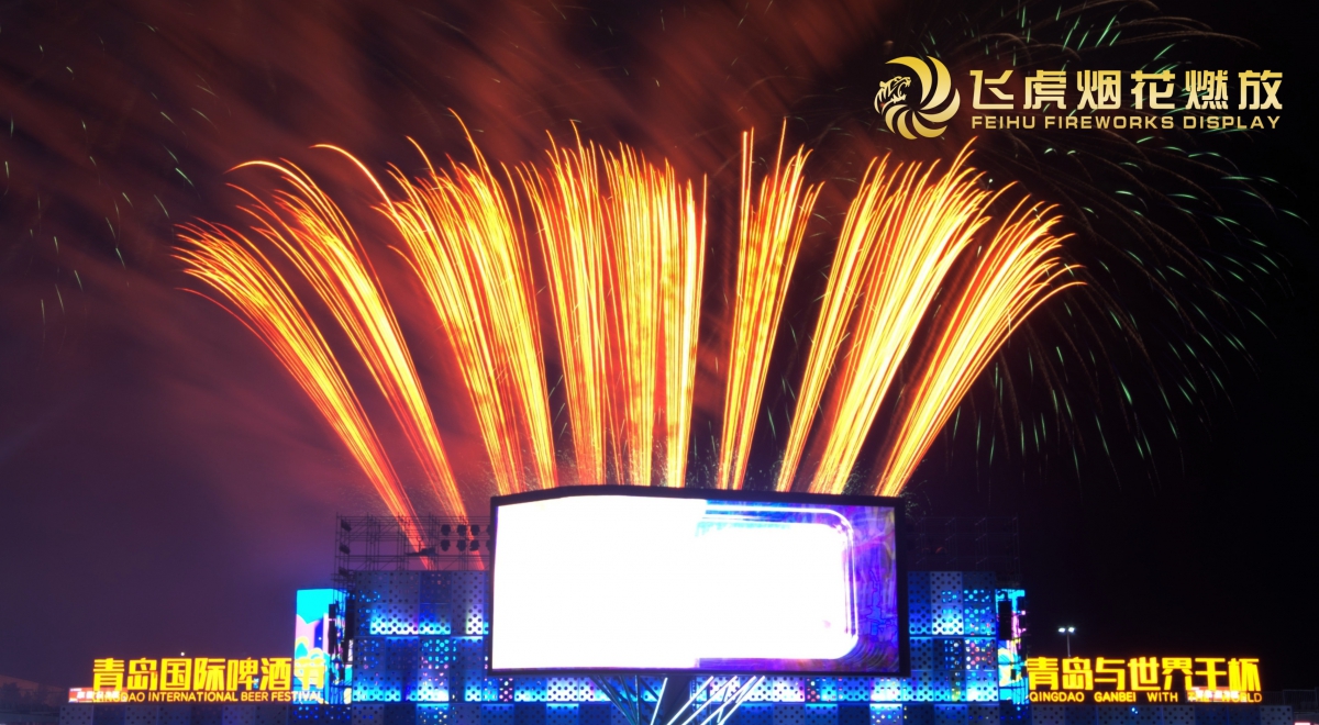 2025年08月青岛啤酒节闭幕式焰火燃放