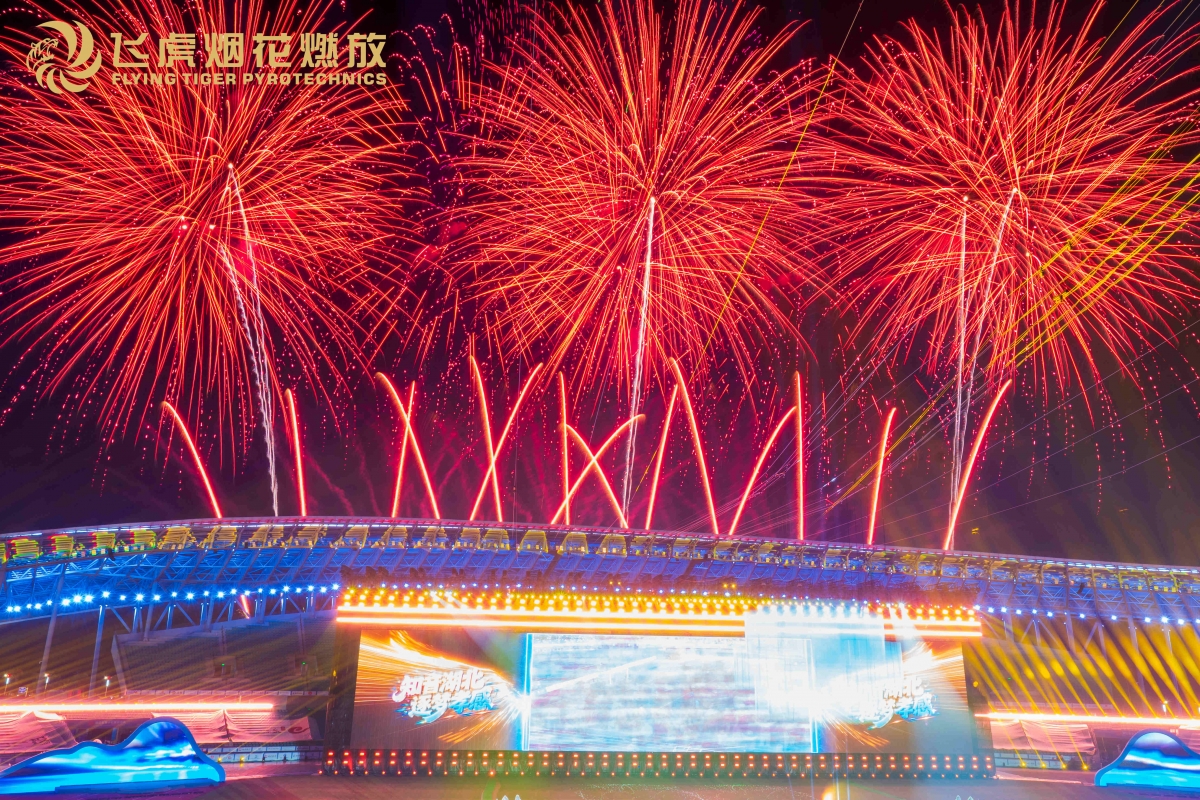 2026年10月第十七届湖北省运动会开幕式焰火燃放